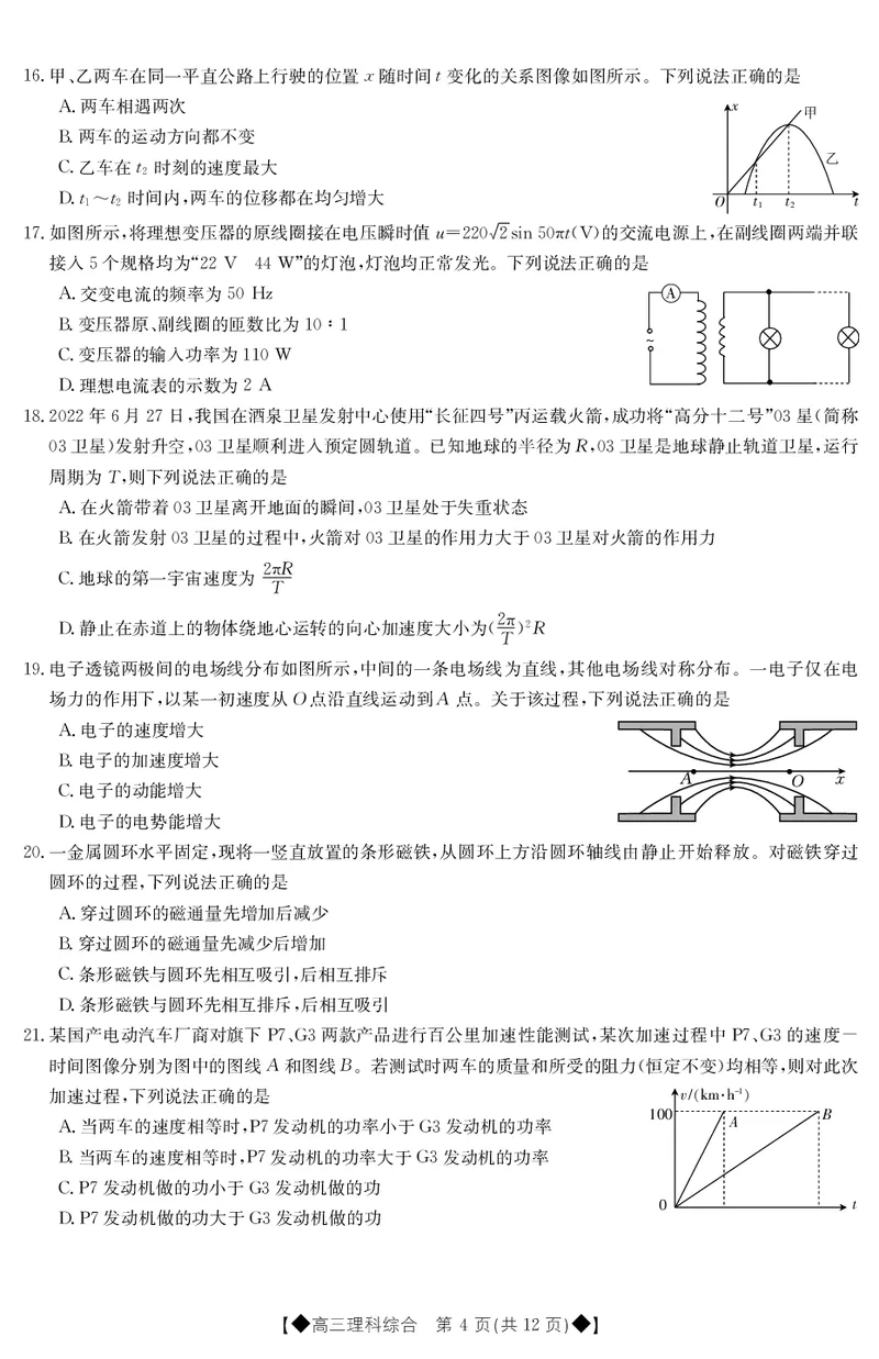 2023届青海省西宁市大通回族土族自治县高三一模丨理综公众号：一枚试卷君_05高考化学_高考模拟题_新高考_青海省西宁市大通回族土族自治县2023届高三一模理综
