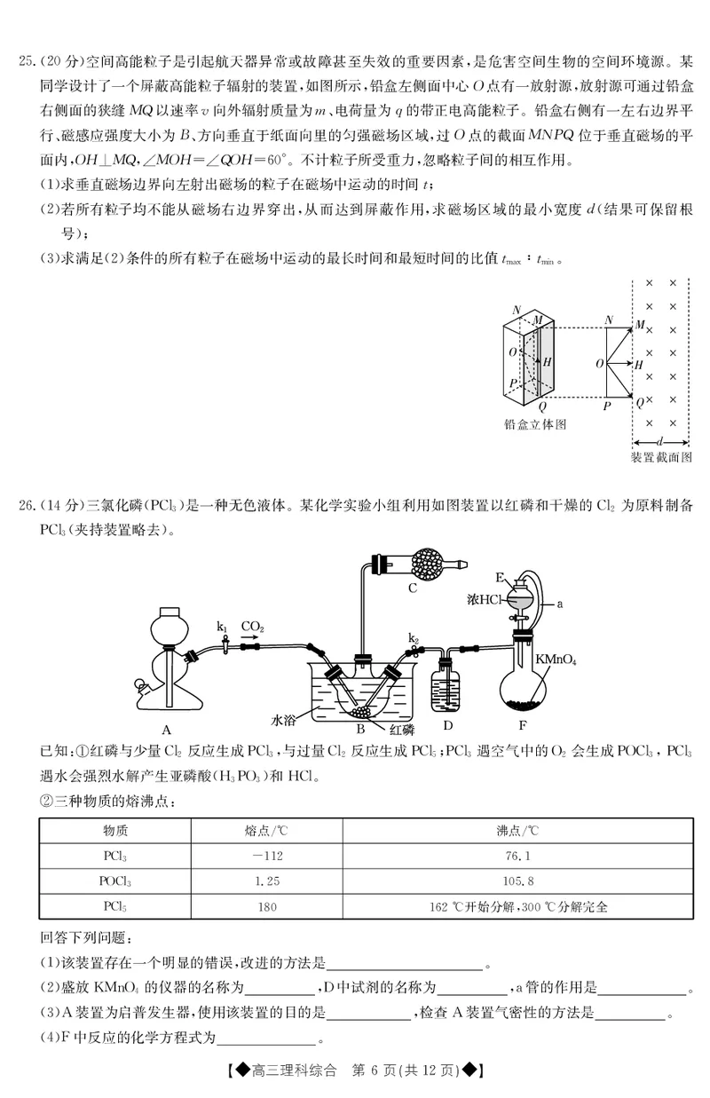 2023届青海省西宁市大通回族土族自治县高三一模丨理综公众号：一枚试卷君_05高考化学_高考模拟题_新高考_青海省西宁市大通回族土族自治县2023届高三一模理综