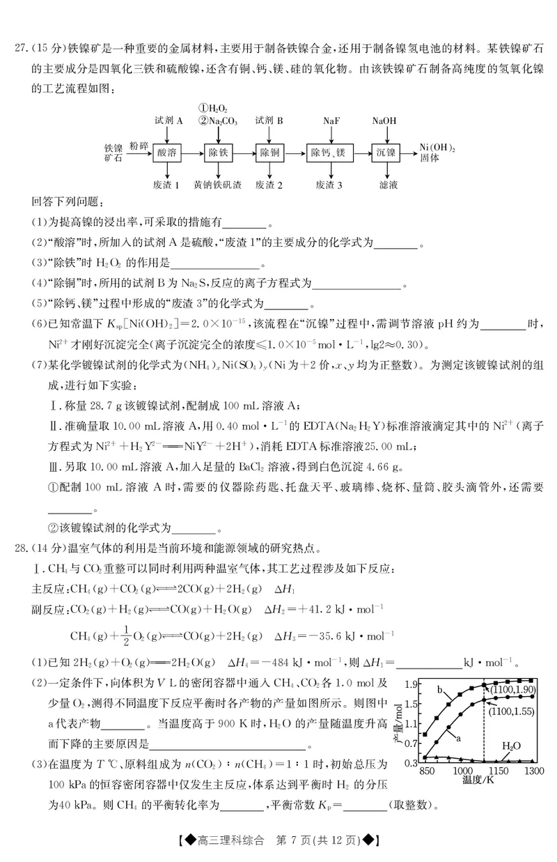 2023届青海省西宁市大通回族土族自治县高三一模丨理综公众号：一枚试卷君_05高考化学_高考模拟题_新高考_青海省西宁市大通回族土族自治县2023届高三一模理综