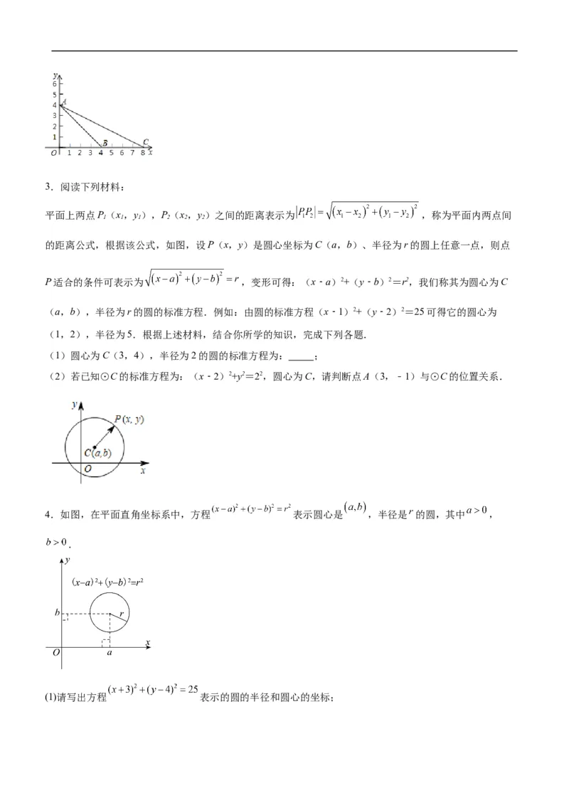 24.2.1点和圆的位置关系（分层作业）原卷版_初中数学人教版_9上-初中数学人教版_06习题试卷_1同步练习_同步练习（第3套）
