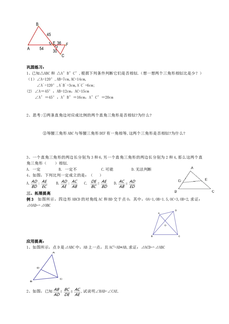 27.2.1相似三角形的判定（3）导学案（学生版）_初中数学人教版_9下-初中数学人教版_05学案_导学案（第1套）_27.2.1相似三角形的判定（3）导学案（教师版+学生版）