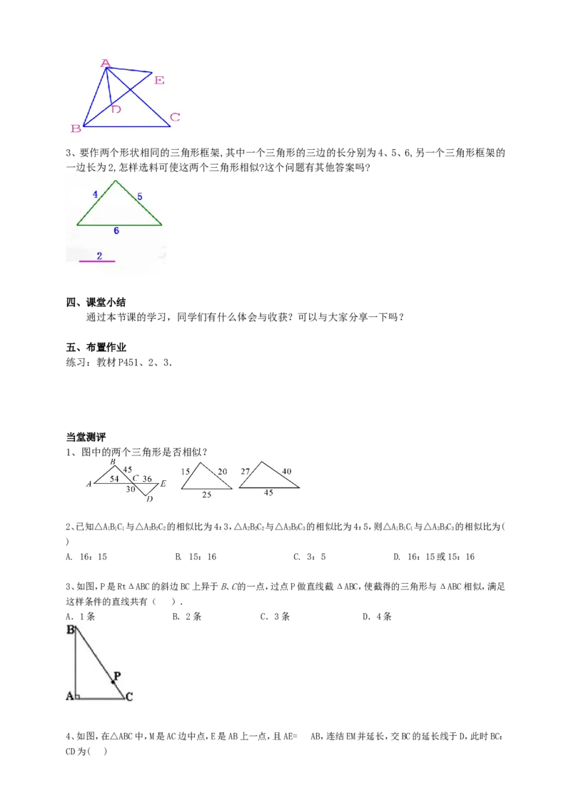 27.2.1相似三角形的判定（3）导学案（学生版）_初中数学人教版_9下-初中数学人教版_05学案_导学案（第1套）_27.2.1相似三角形的判定（3）导学案（教师版+学生版）