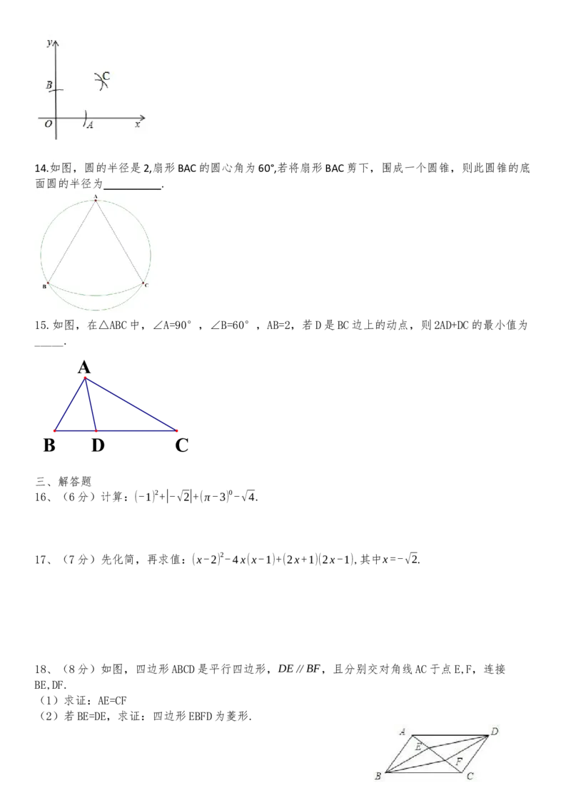 新疆自治区、生产建设兵团2020年初中学业水平考试数学试题_初中数学_九年级数学下册（人教版）_全国各地数学中考真题_2020年全国中考数学真题126份