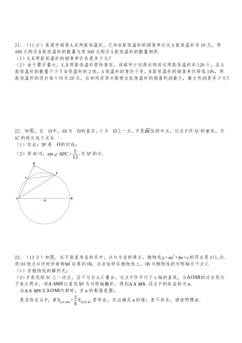 新疆自治区、生产建设兵团2020年初中学业水平考试数学试题_初中数学_九年级数学下册（人教版）_全国各地数学中考真题_2020年全国中考数学真题126份