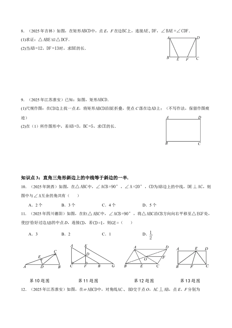 21.3.1矩形（第1课时）（分层作业）（原卷版）_初中数学人教版_八年级数学下册_保存转存之后查看(1)_2026春季新版-持续更新中_第三套-东方_4分层作业