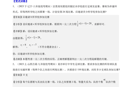 专题02实际问题与一元二次方程之六大题型（解析版）_初中数学人教版_9上-初中数学人教版_06习题试卷_7期中期末复习专题