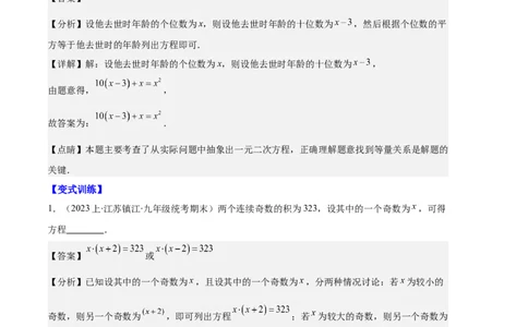 专题02实际问题与一元二次方程之六大题型（解析版）_初中数学人教版_9上-初中数学人教版_06习题试卷_7期中期末复习专题
