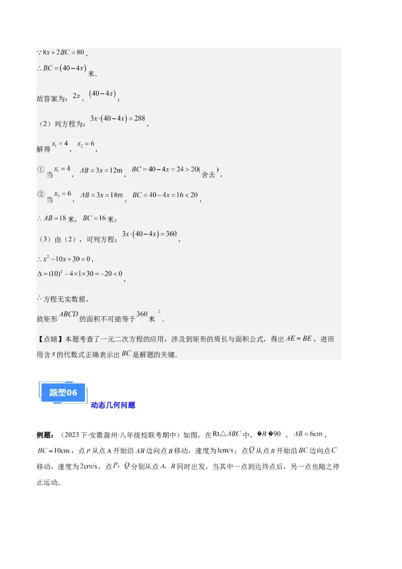 专题02实际问题与一元二次方程之六大题型（解析版）_初中数学人教版_9上-初中数学人教版_06习题试卷_7期中期末复习专题