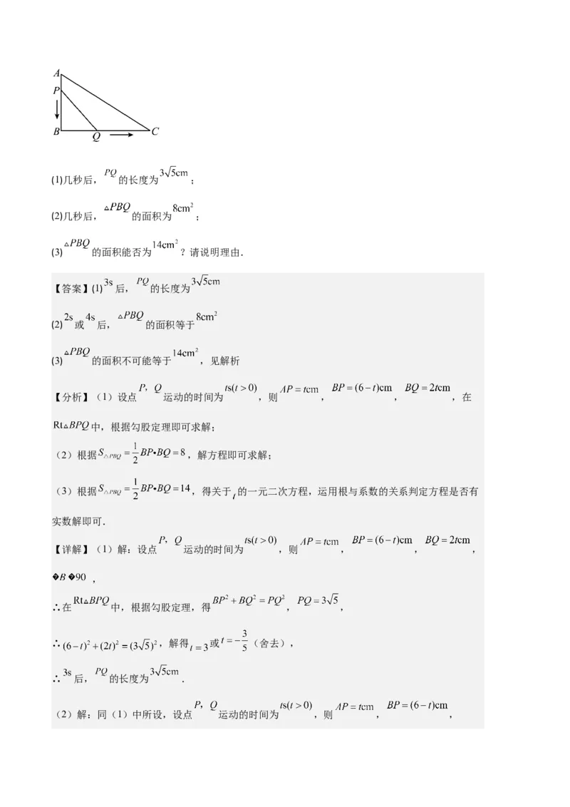 专题02实际问题与一元二次方程之六大题型（解析版）_初中数学人教版_9上-初中数学人教版_06习题试卷_7期中期末复习专题
