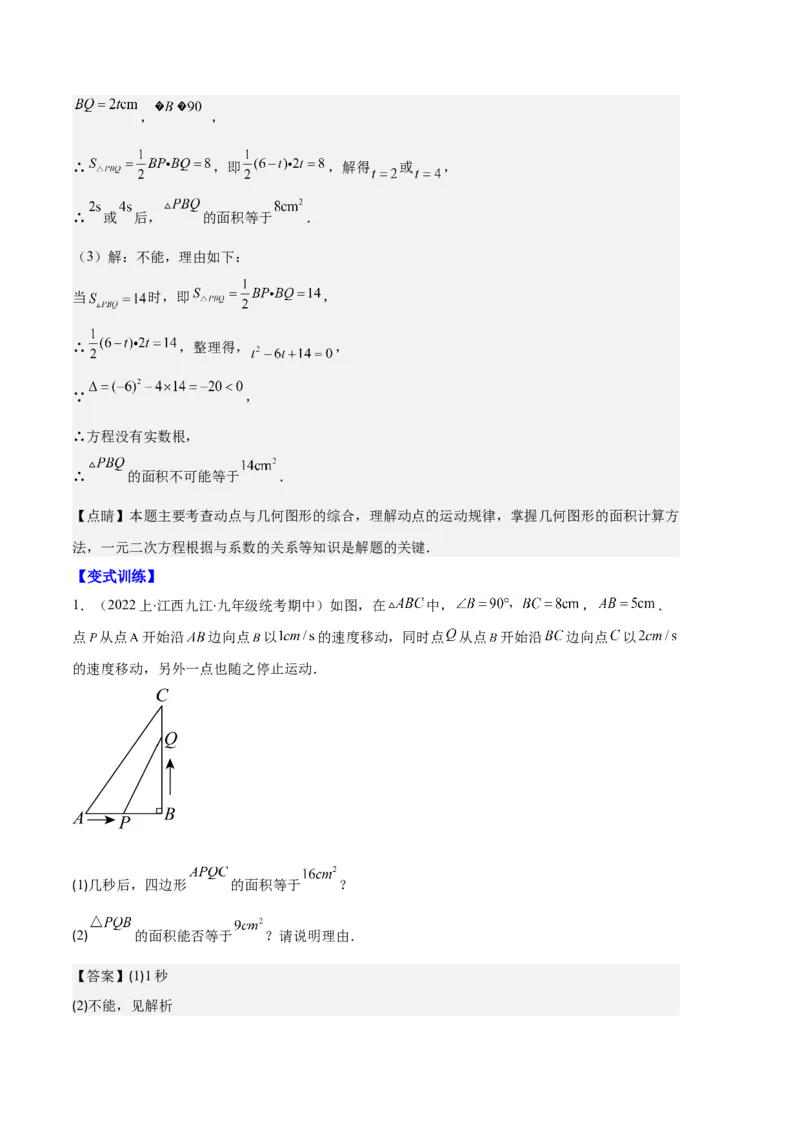 专题02实际问题与一元二次方程之六大题型（解析版）_初中数学人教版_9上-初中数学人教版_06习题试卷_7期中期末复习专题