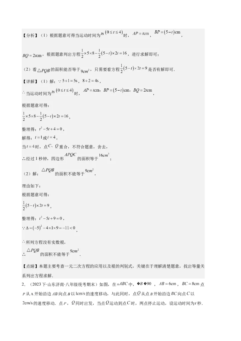 专题02实际问题与一元二次方程之六大题型（解析版）_初中数学人教版_9上-初中数学人教版_06习题试卷_7期中期末复习专题