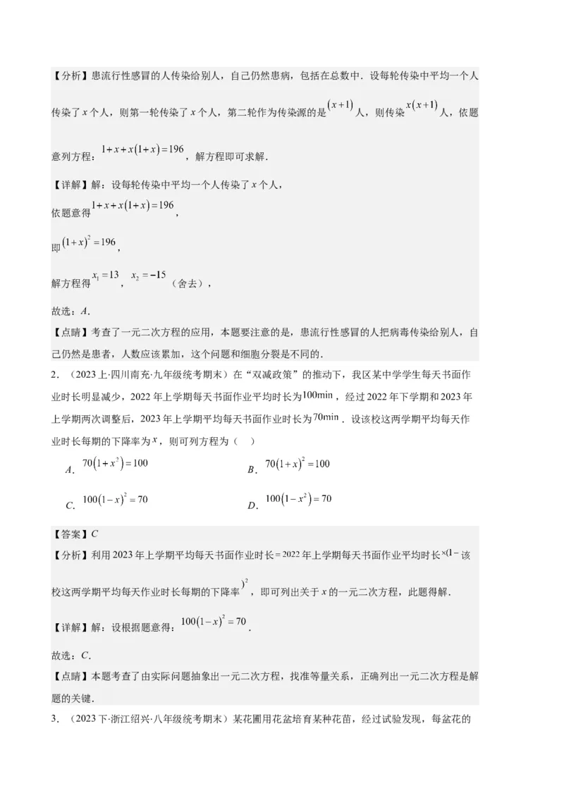 专题02实际问题与一元二次方程之六大题型（解析版）_初中数学人教版_9上-初中数学人教版_06习题试卷_7期中期末复习专题