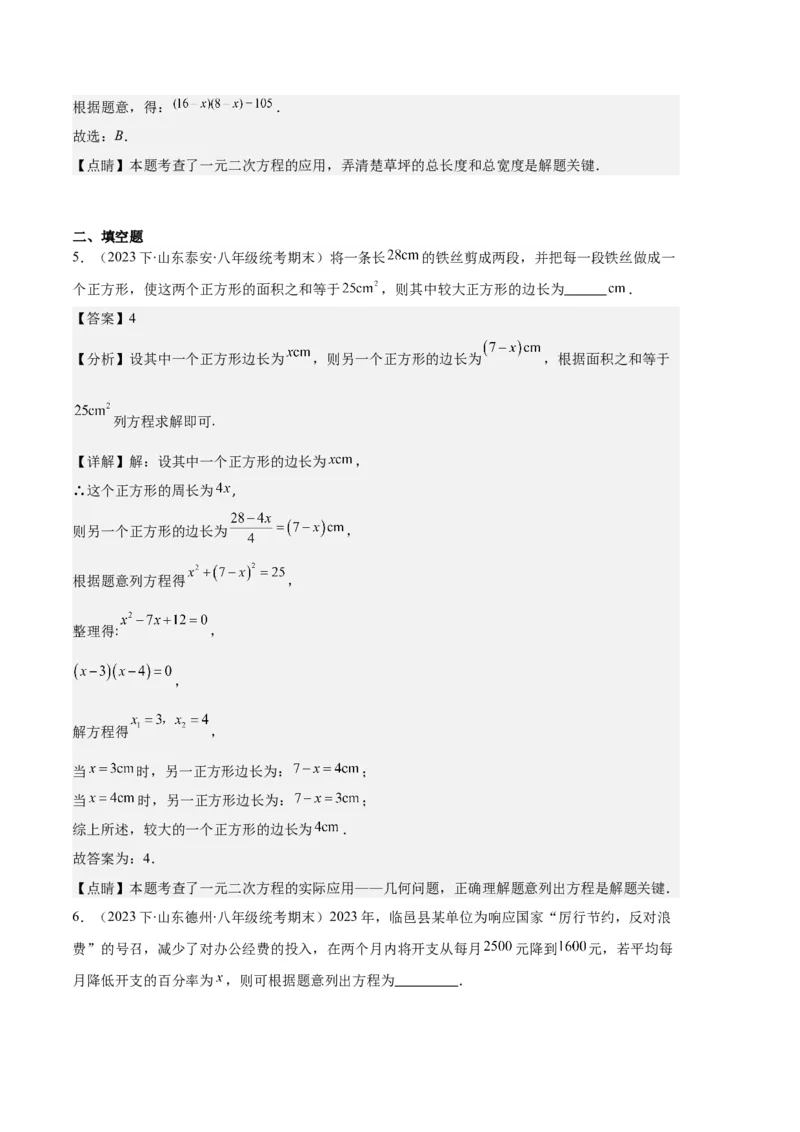 专题02实际问题与一元二次方程之六大题型（解析版）_初中数学人教版_9上-初中数学人教版_06习题试卷_7期中期末复习专题