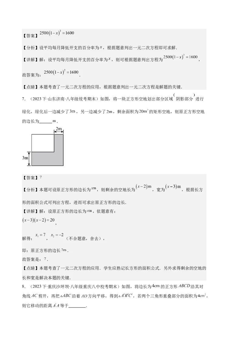 专题02实际问题与一元二次方程之六大题型（解析版）_初中数学人教版_9上-初中数学人教版_06习题试卷_7期中期末复习专题
