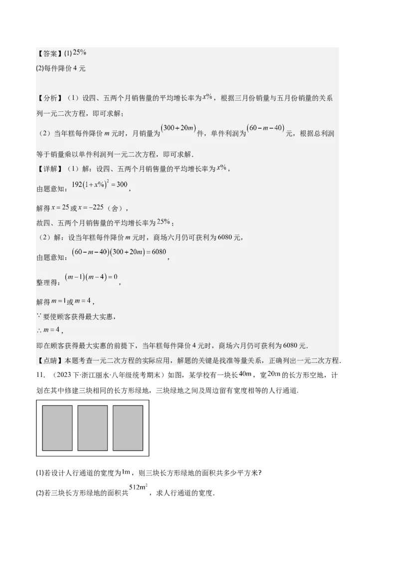 专题02实际问题与一元二次方程之六大题型（解析版）_初中数学人教版_9上-初中数学人教版_06习题试卷_7期中期末复习专题
