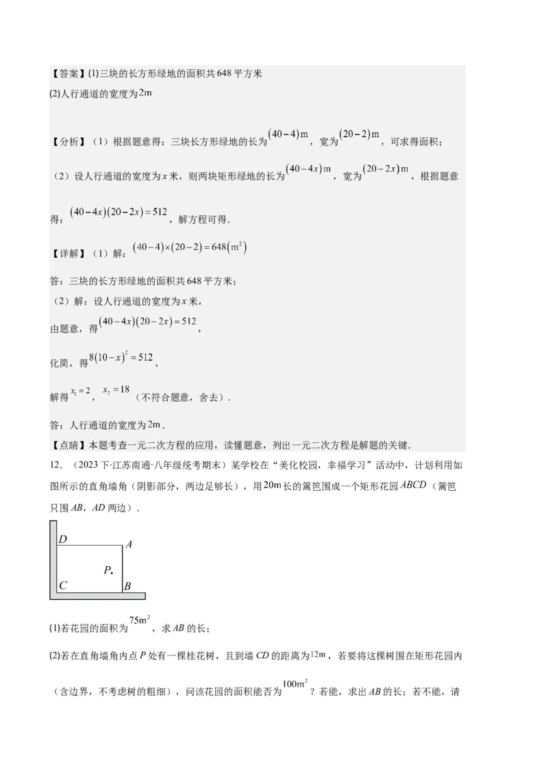 专题02实际问题与一元二次方程之六大题型（解析版）_初中数学人教版_9上-初中数学人教版_06习题试卷_7期中期末复习专题