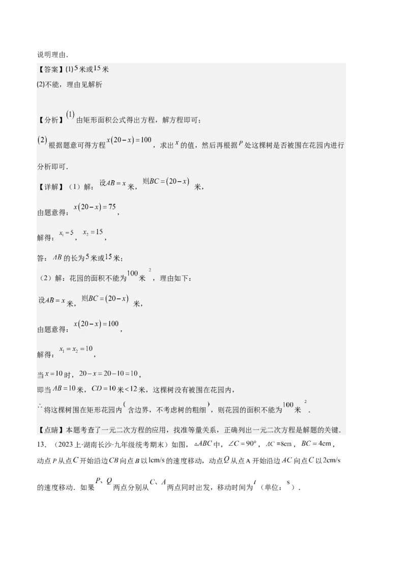 专题02实际问题与一元二次方程之六大题型（解析版）_初中数学人教版_9上-初中数学人教版_06习题试卷_7期中期末复习专题