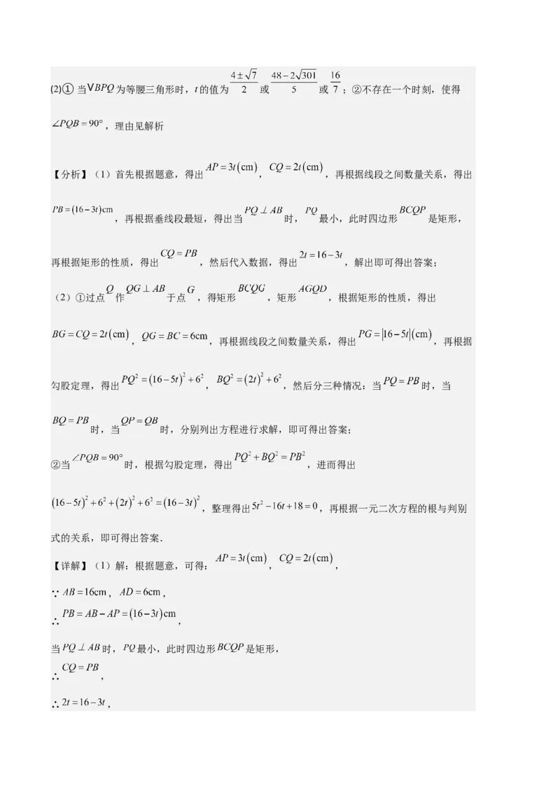 专题02实际问题与一元二次方程之六大题型（解析版）_初中数学人教版_9上-初中数学人教版_06习题试卷_7期中期末复习专题