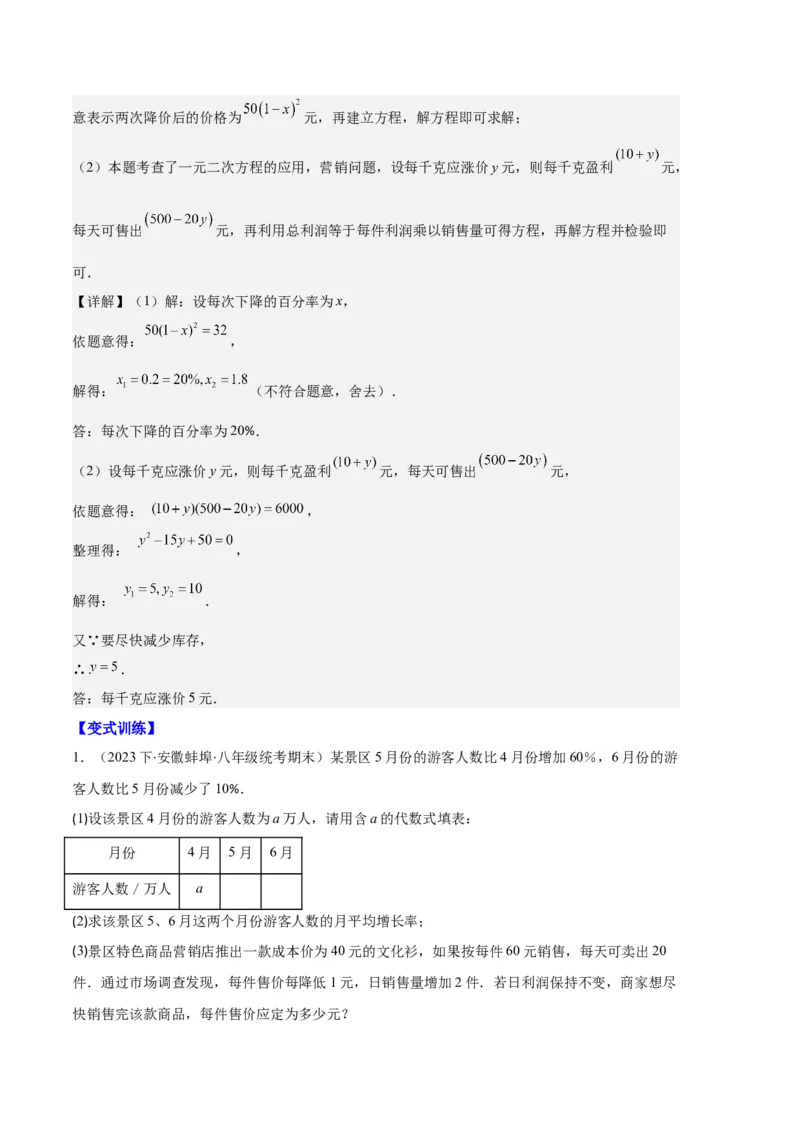 专题02实际问题与一元二次方程之六大题型（解析版）_初中数学人教版_9上-初中数学人教版_06习题试卷_7期中期末复习专题