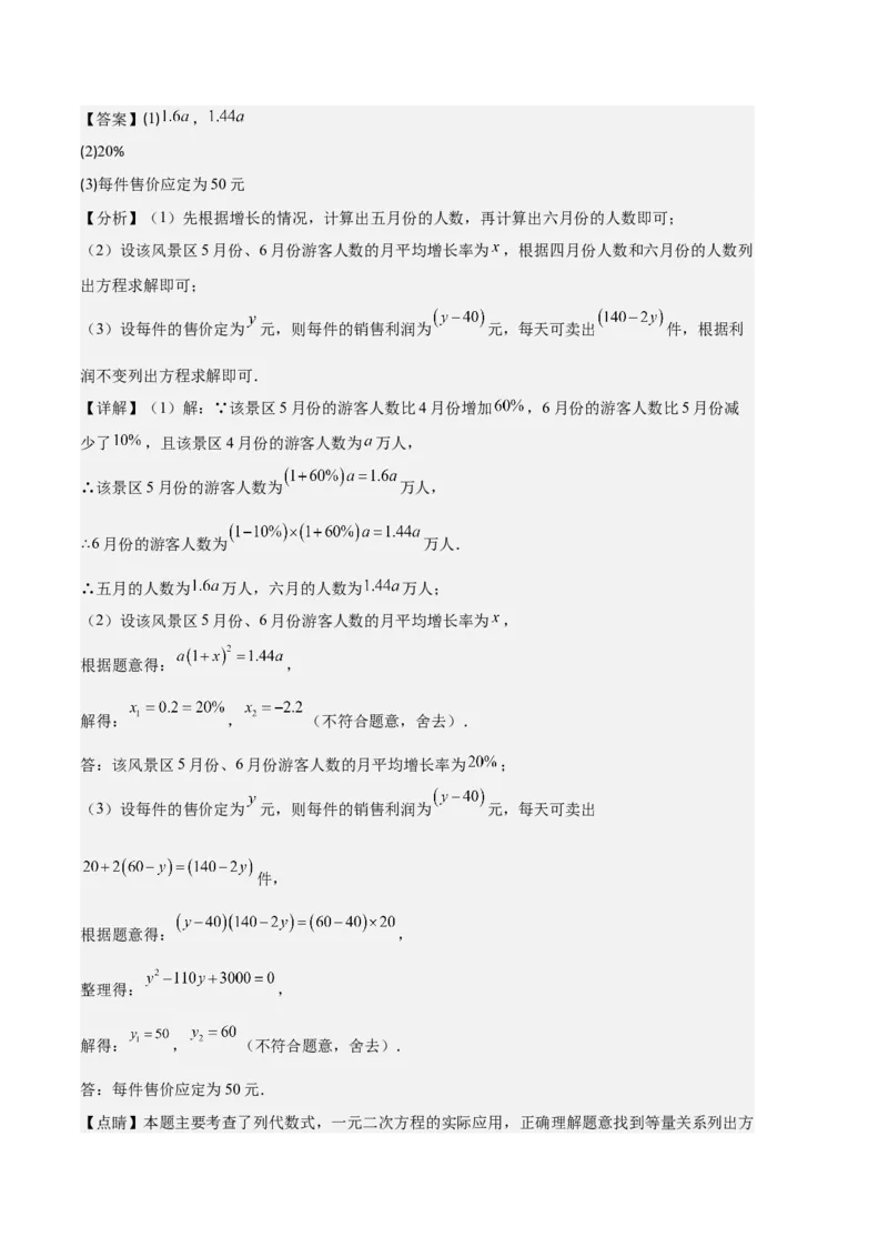 专题02实际问题与一元二次方程之六大题型（解析版）_初中数学人教版_9上-初中数学人教版_06习题试卷_7期中期末复习专题