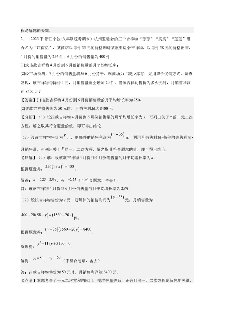 专题02实际问题与一元二次方程之六大题型（解析版）_初中数学人教版_9上-初中数学人教版_06习题试卷_7期中期末复习专题