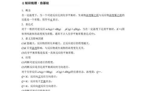 2022年高考化学一轮复习第7章第35讲　化学平衡常数及转化率的计算_05高考化学_新高考复习资料_2022年新高考资料_2022年一轮复习各版本_1.高考化学2022年一轮复习通用版