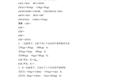 2022年高考化学一轮复习第7章第35讲　化学平衡常数及转化率的计算_05高考化学_新高考复习资料_2022年新高考资料_2022年一轮复习各版本_1.高考化学2022年一轮复习通用版