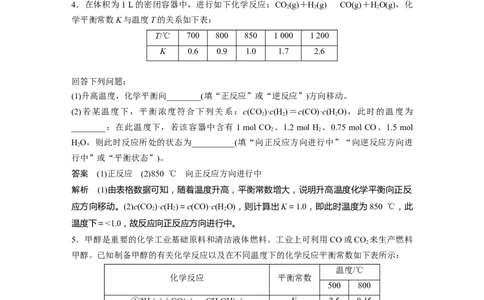 2022年高考化学一轮复习第7章第35讲　化学平衡常数及转化率的计算_05高考化学_新高考复习资料_2022年新高考资料_2022年一轮复习各版本_1.高考化学2022年一轮复习通用版