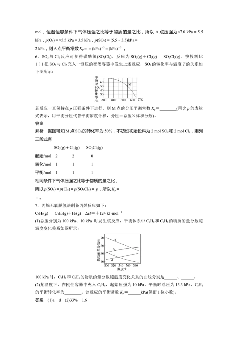 2022年高考化学一轮复习第7章第35讲　化学平衡常数及转化率的计算_05高考化学_新高考复习资料_2022年新高考资料_2022年一轮复习各版本_1.高考化学2022年一轮复习通用版