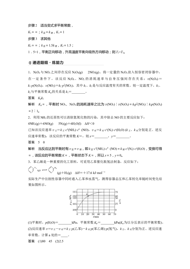 2022年高考化学一轮复习第7章第35讲　化学平衡常数及转化率的计算_05高考化学_新高考复习资料_2022年新高考资料_2022年一轮复习各版本_1.高考化学2022年一轮复习通用版