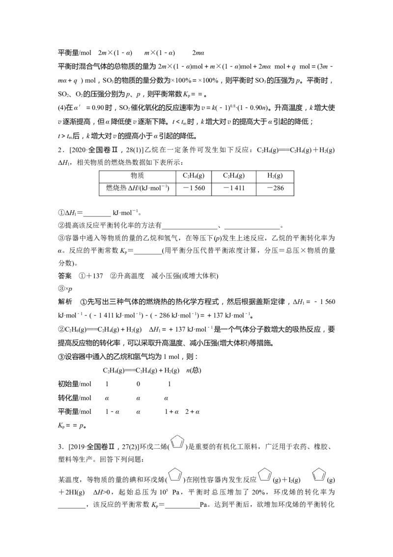 2022年高考化学一轮复习第7章第35讲　化学平衡常数及转化率的计算_05高考化学_新高考复习资料_2022年新高考资料_2022年一轮复习各版本_1.高考化学2022年一轮复习通用版
