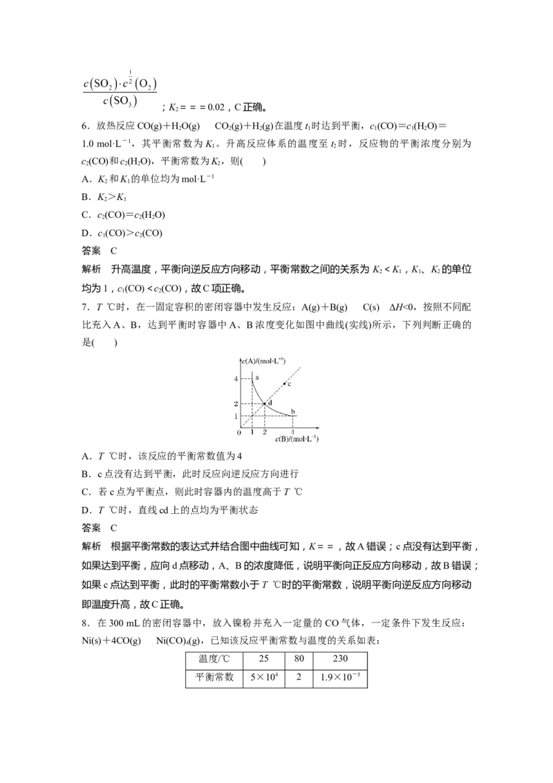 2022年高考化学一轮复习第7章第35讲　化学平衡常数及转化率的计算_05高考化学_新高考复习资料_2022年新高考资料_2022年一轮复习各版本_1.高考化学2022年一轮复习通用版