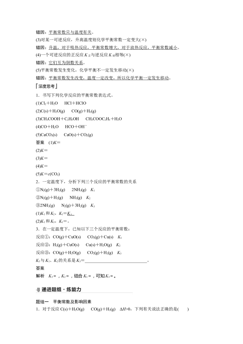 2022年高考化学一轮复习第7章第35讲　化学平衡常数及转化率的计算_05高考化学_新高考复习资料_2022年新高考资料_2022年一轮复习各版本_1.高考化学2022年一轮复习通用版