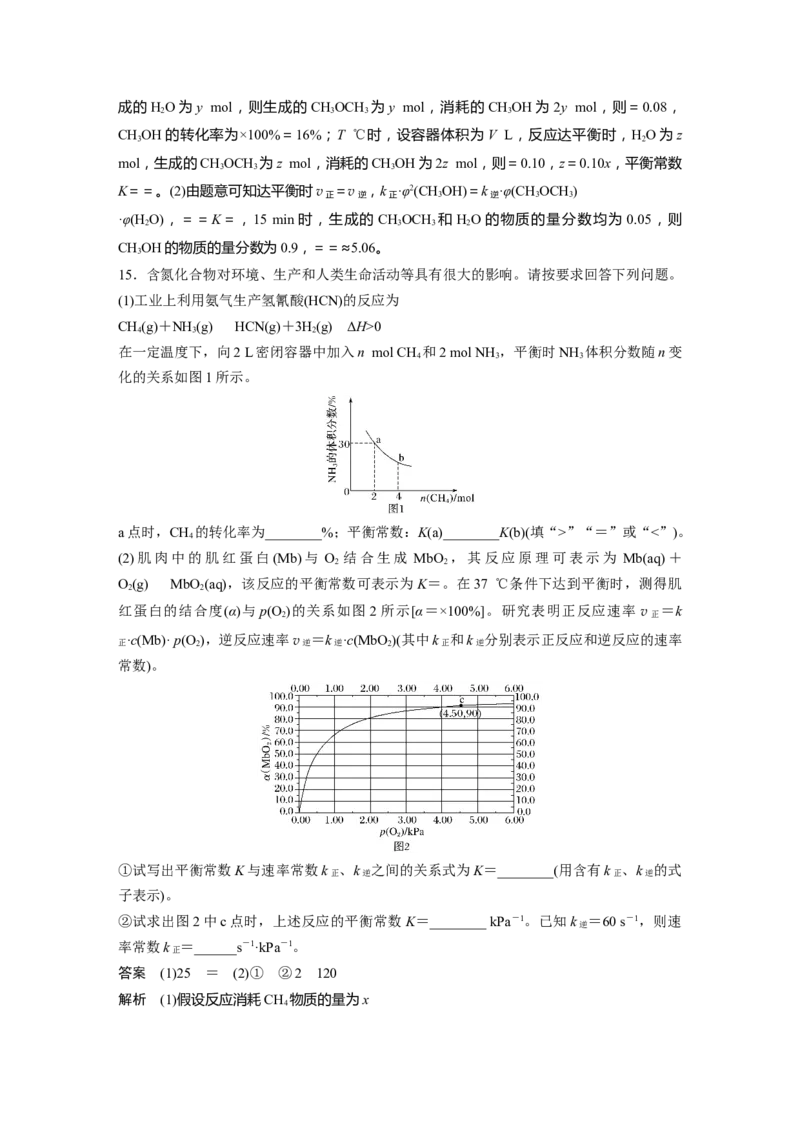 2022年高考化学一轮复习第7章第35讲　化学平衡常数及转化率的计算_05高考化学_新高考复习资料_2022年新高考资料_2022年一轮复习各版本_1.高考化学2022年一轮复习通用版