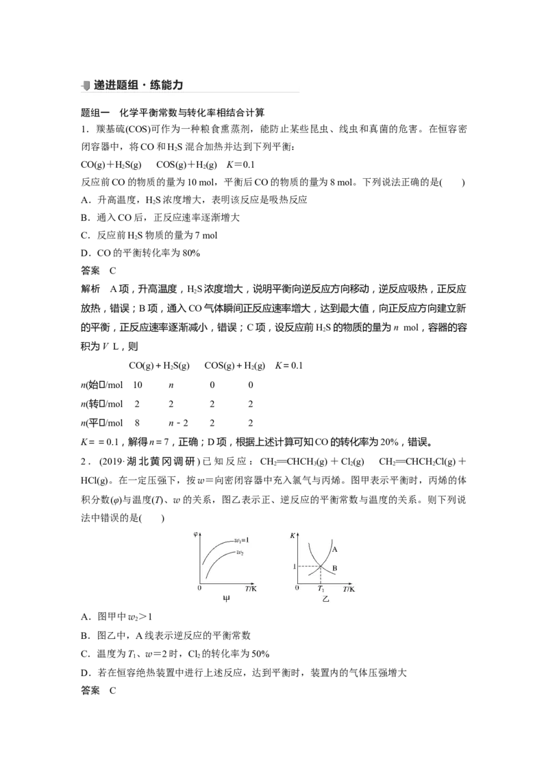 2022年高考化学一轮复习第7章第35讲　化学平衡常数及转化率的计算_05高考化学_新高考复习资料_2022年新高考资料_2022年一轮复习各版本_1.高考化学2022年一轮复习通用版