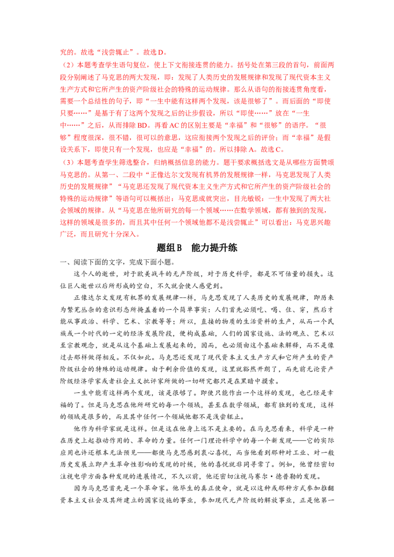 第10课《在人民报创刊纪念会上的演说》《在马克思墓前的讲话》（教师版）-2023年高一语文同步精品讲义（必修下册）_高语_2高中语文同步精品讲义（必修下册）