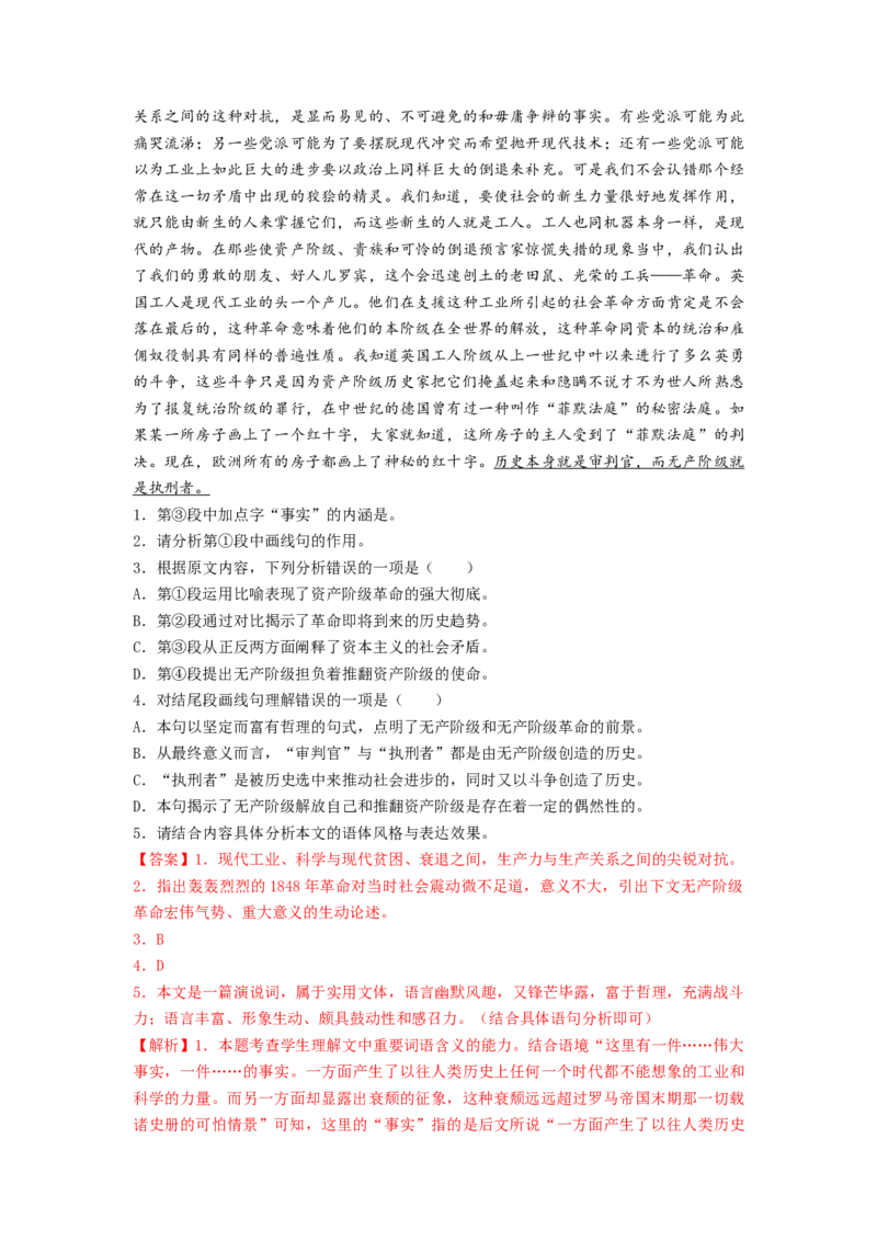 第10课《在人民报创刊纪念会上的演说》《在马克思墓前的讲话》（教师版）-2023年高一语文同步精品讲义（必修下册）_高语_2高中语文同步精品讲义（必修下册）