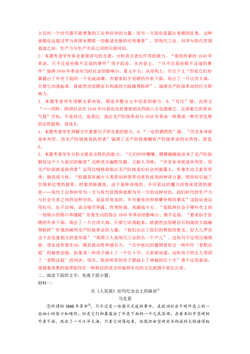 第10课《在人民报创刊纪念会上的演说》《在马克思墓前的讲话》（教师版）-2023年高一语文同步精品讲义（必修下册）_高语_2高中语文同步精品讲义（必修下册）