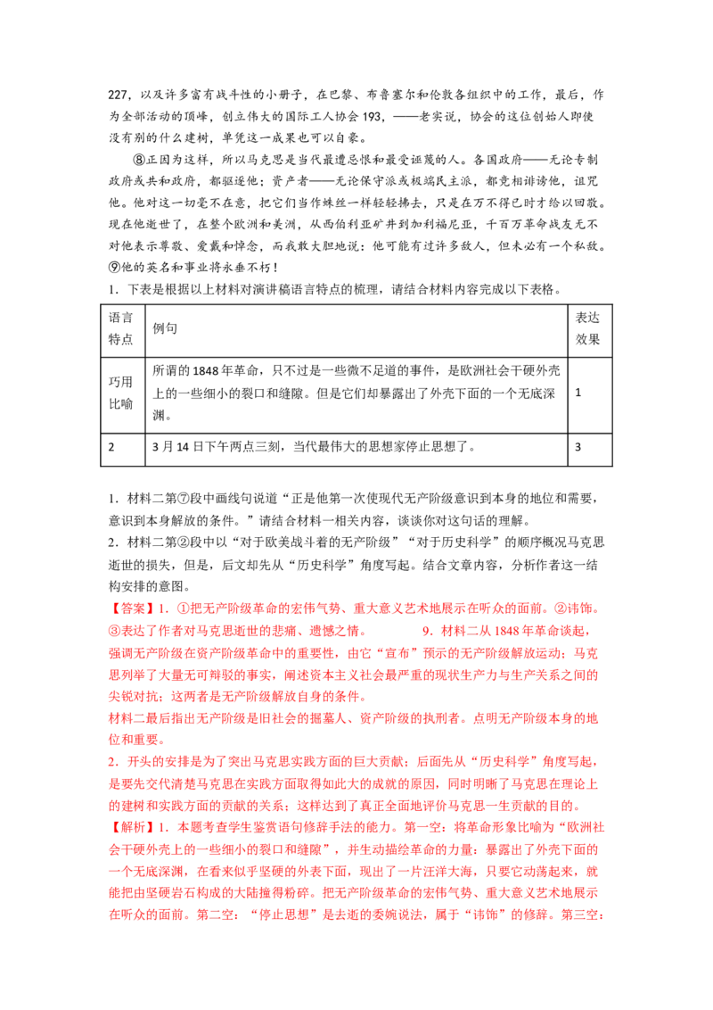 第10课《在人民报创刊纪念会上的演说》《在马克思墓前的讲话》（教师版）-2023年高一语文同步精品讲义（必修下册）_高语_2高中语文同步精品讲义（必修下册）