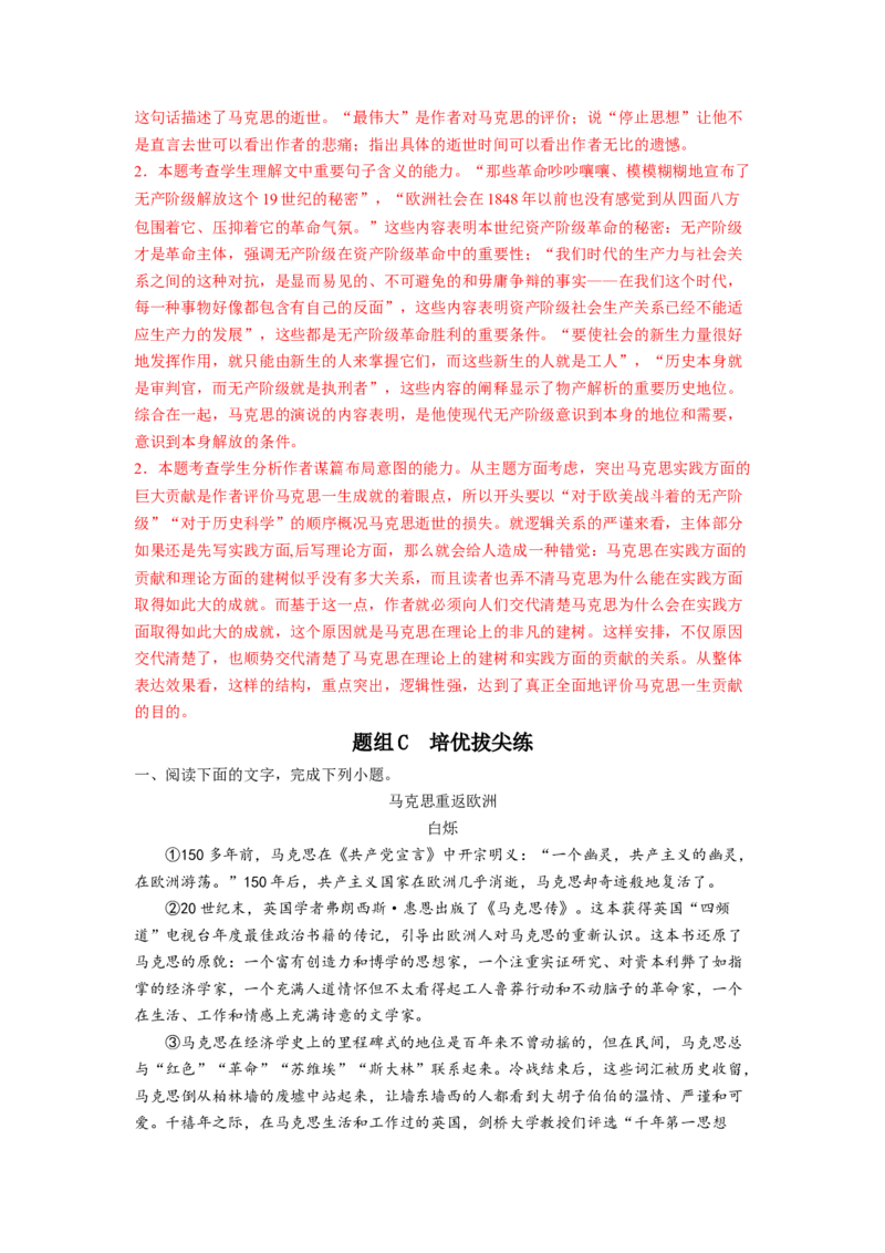 第10课《在人民报创刊纪念会上的演说》《在马克思墓前的讲话》（教师版）-2023年高一语文同步精品讲义（必修下册）_高语_2高中语文同步精品讲义（必修下册）