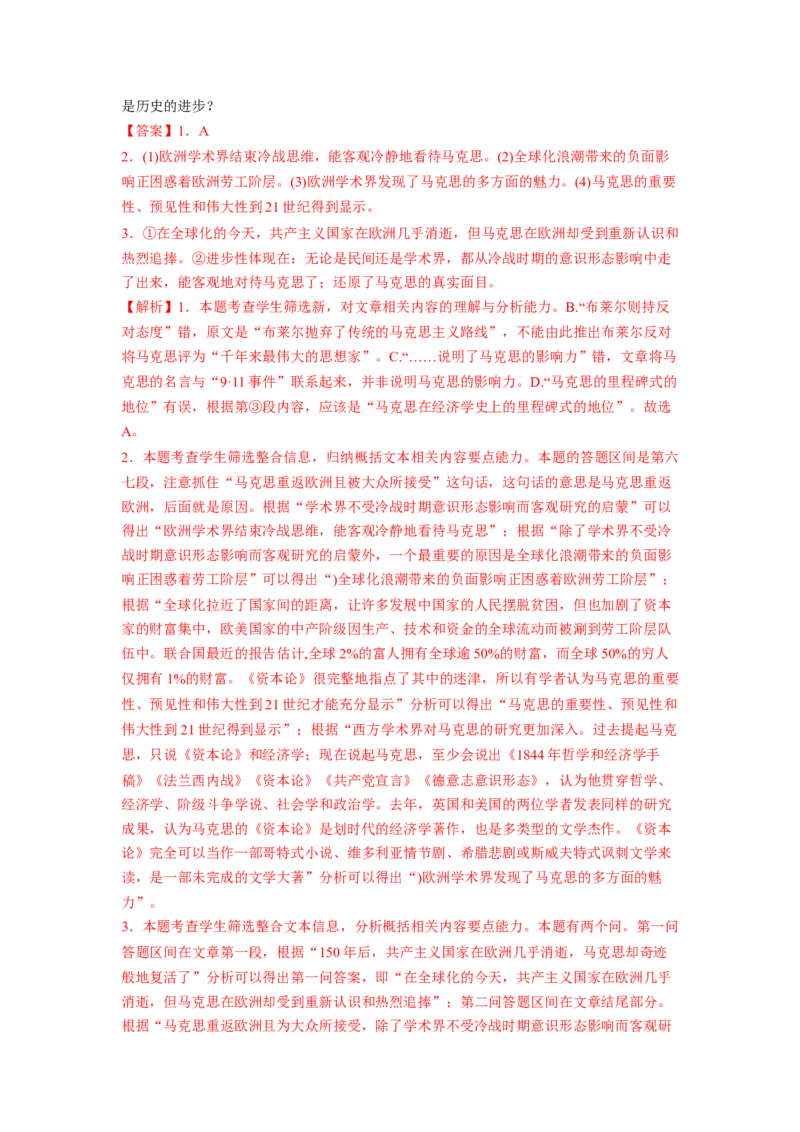 第10课《在人民报创刊纪念会上的演说》《在马克思墓前的讲话》（教师版）-2023年高一语文同步精品讲义（必修下册）_高语_2高中语文同步精品讲义（必修下册）