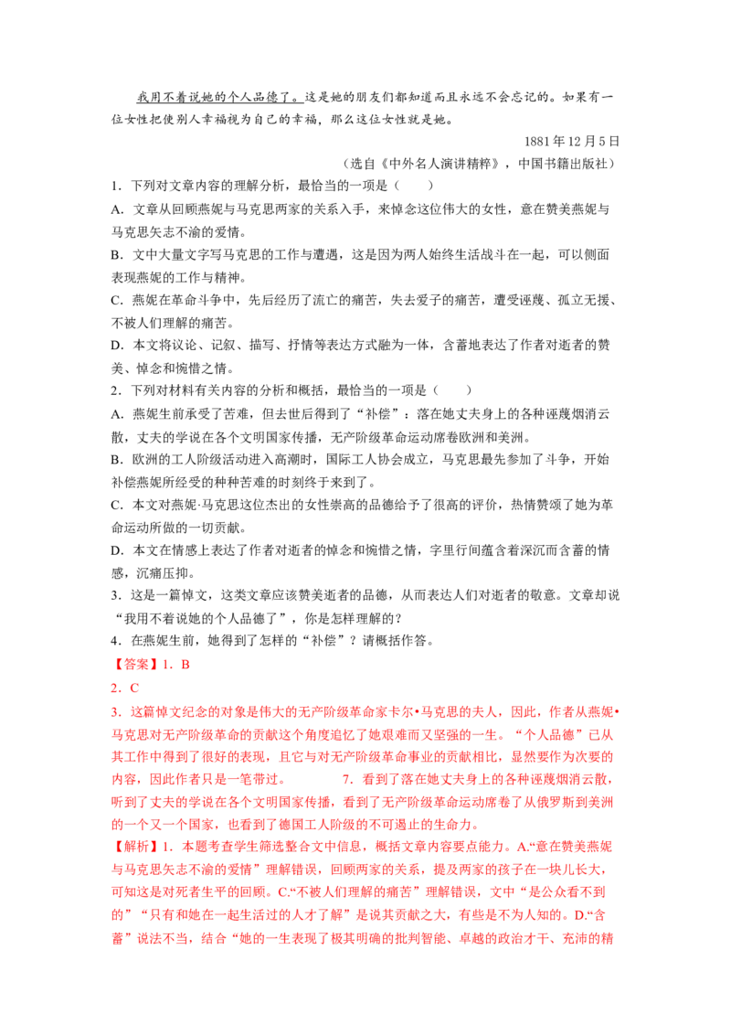 第10课《在人民报创刊纪念会上的演说》《在马克思墓前的讲话》（教师版）-2023年高一语文同步精品讲义（必修下册）_高语_2高中语文同步精品讲义（必修下册）