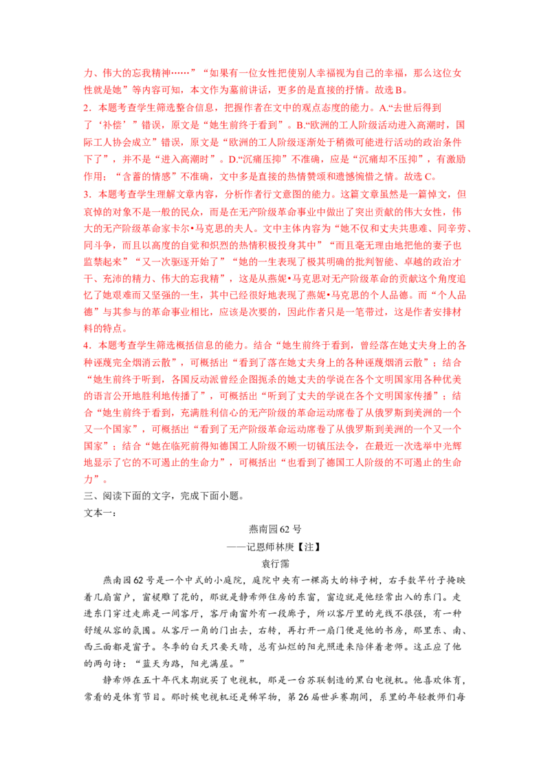 第10课《在人民报创刊纪念会上的演说》《在马克思墓前的讲话》（教师版）-2023年高一语文同步精品讲义（必修下册）_高语_2高中语文同步精品讲义（必修下册）