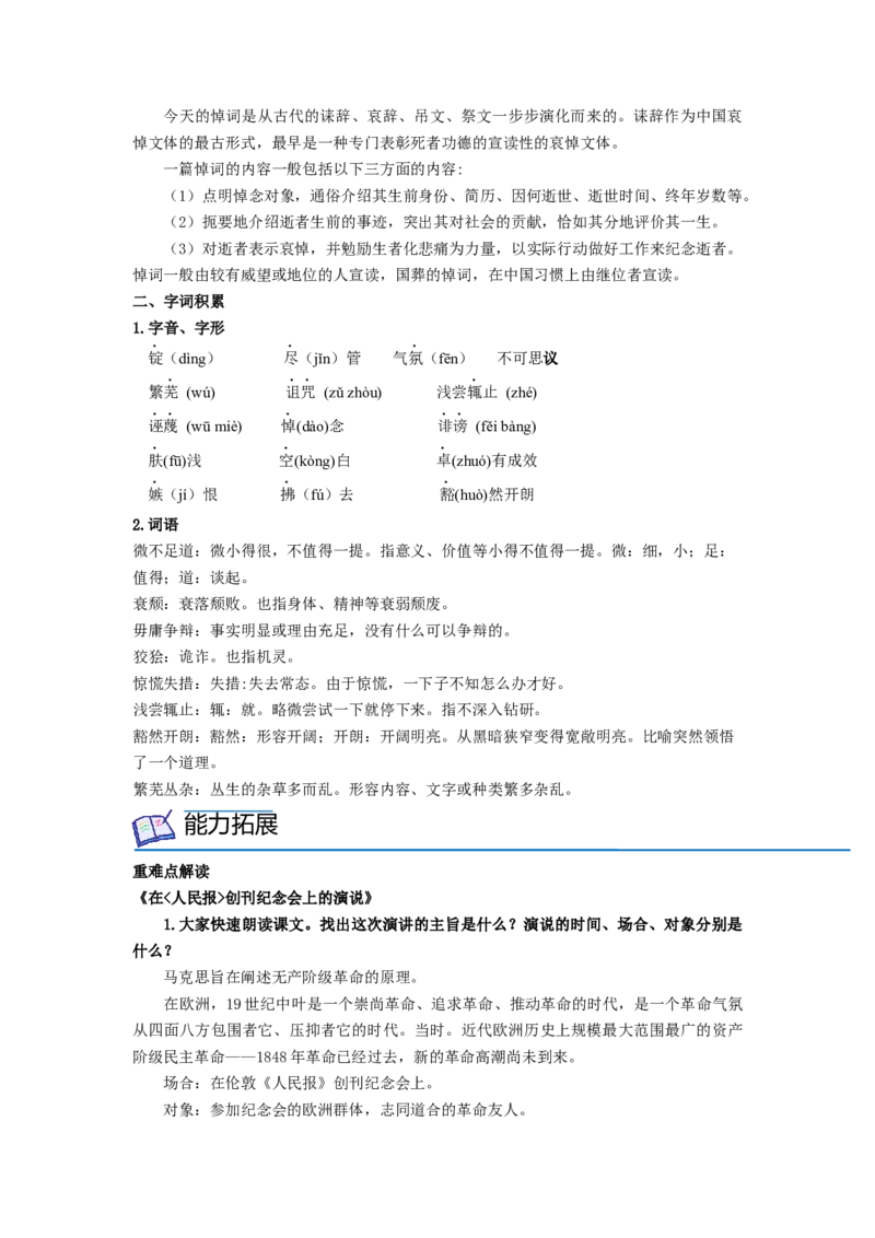 第10课《在人民报创刊纪念会上的演说》《在马克思墓前的讲话》（教师版）-2023年高一语文同步精品讲义（必修下册）_高语_2高中语文同步精品讲义（必修下册）