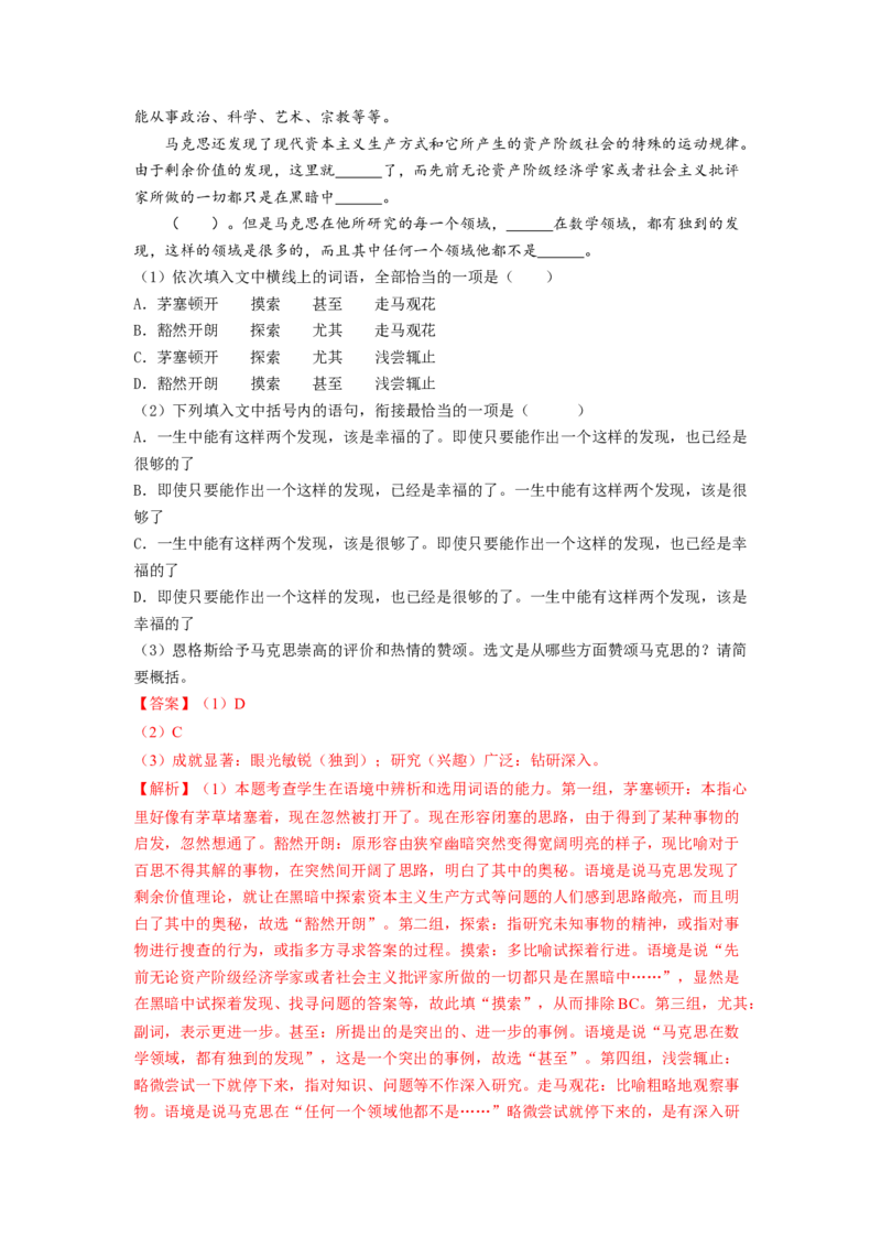 第10课《在人民报创刊纪念会上的演说》《在马克思墓前的讲话》（教师版）-2023年高一语文同步精品讲义（必修下册）_高语_2高中语文同步精品讲义（必修下册）