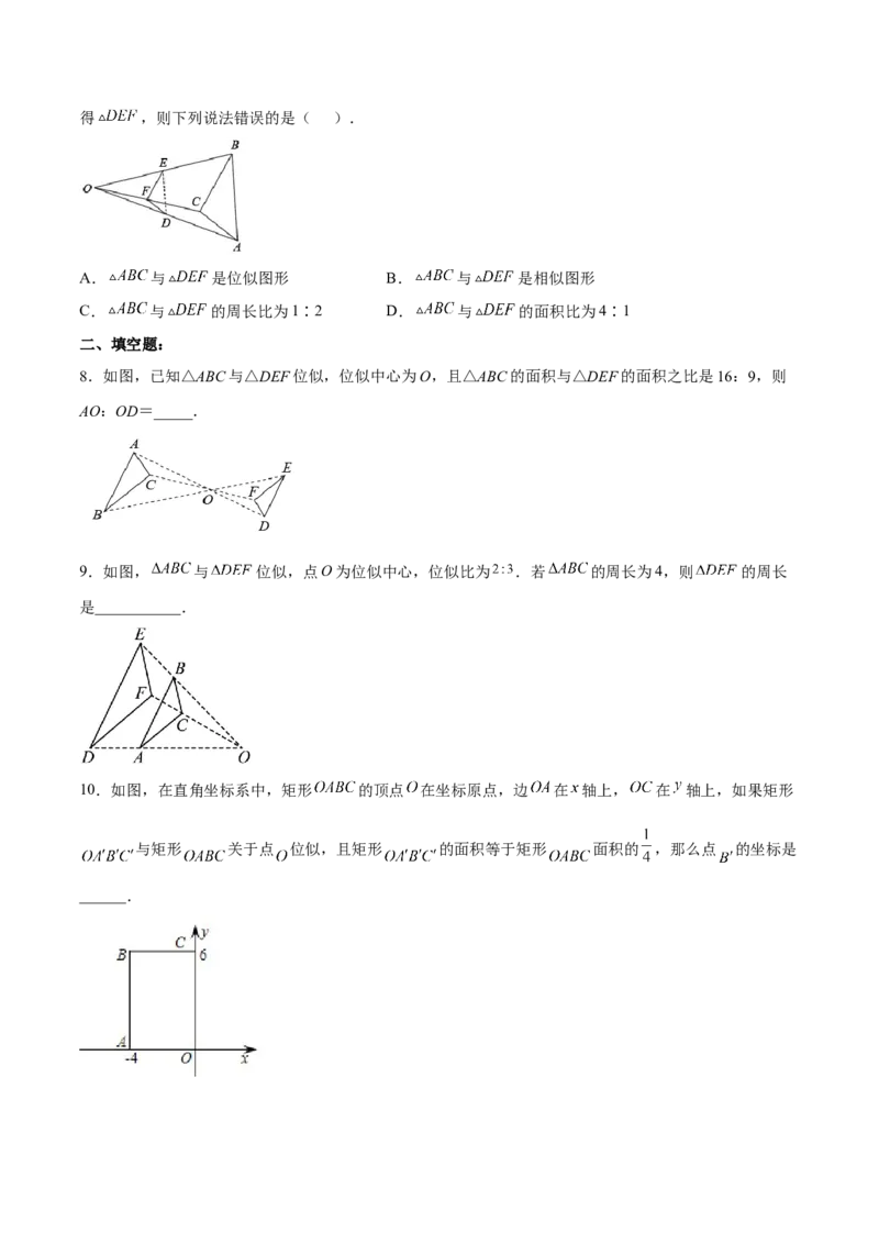 27.3位似（分层练习）（原卷版）_初中数学人教版_9下-初中数学人教版_06习题试卷_1同步练习_同步练习（第3套）
