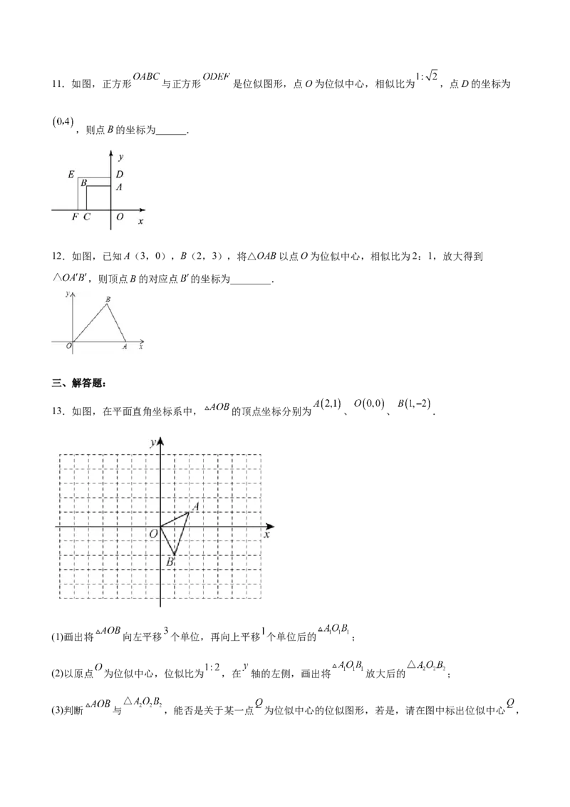 27.3位似（分层练习）（原卷版）_初中数学人教版_9下-初中数学人教版_06习题试卷_1同步练习_同步练习（第3套）