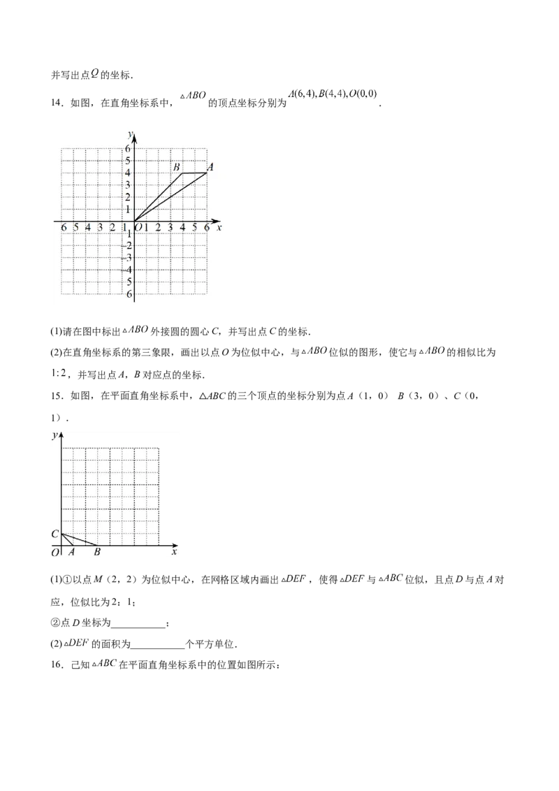 27.3位似（分层练习）（原卷版）_初中数学人教版_9下-初中数学人教版_06习题试卷_1同步练习_同步练习（第3套）