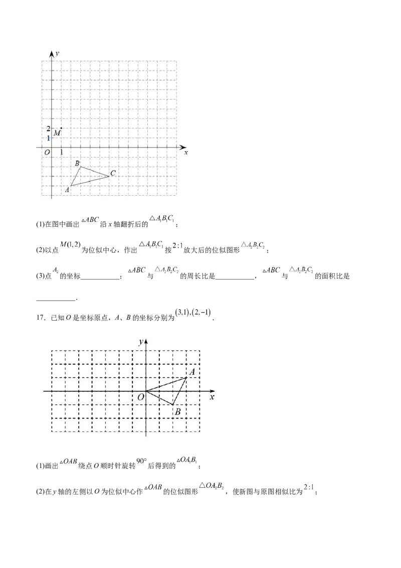 27.3位似（分层练习）（原卷版）_初中数学人教版_9下-初中数学人教版_06习题试卷_1同步练习_同步练习（第3套）