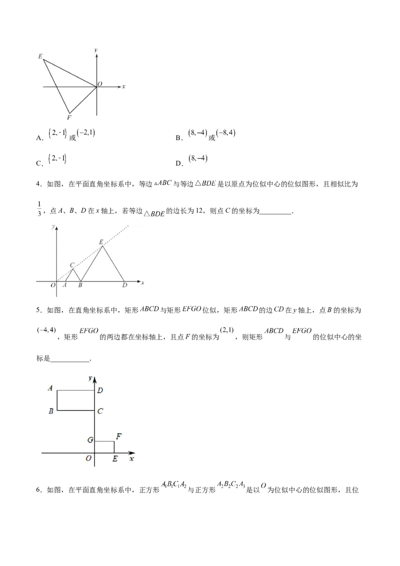 27.3位似（分层练习）（原卷版）_初中数学人教版_9下-初中数学人教版_06习题试卷_1同步练习_同步练习（第3套）